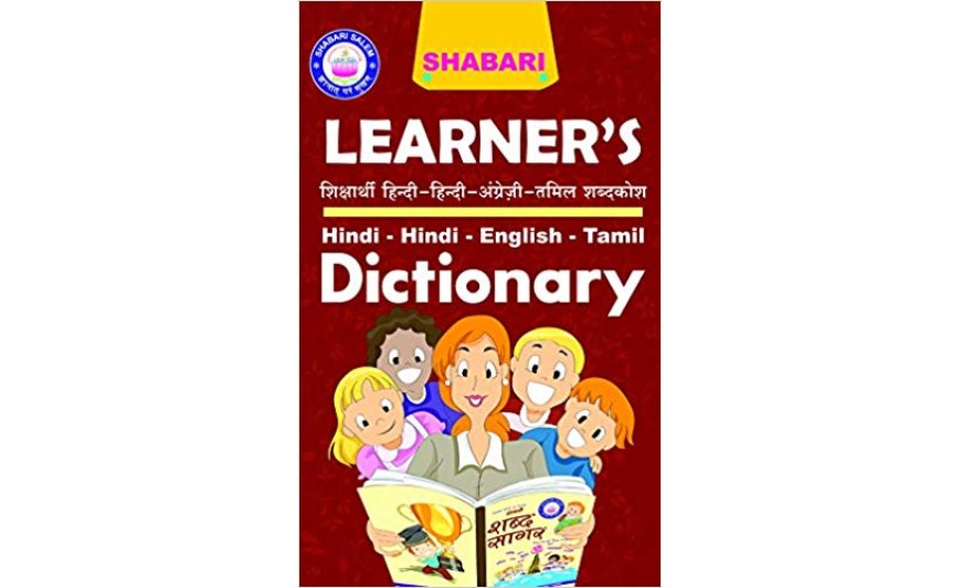 SHABARI SHABDHA SAAGAR H-H-E-T DICTIONARY